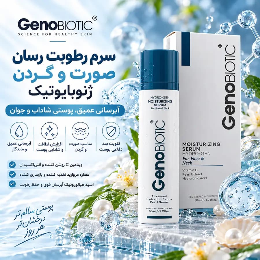 سرم رطوبت رسان صورت و گردن ژنوبایوتیک 50 میلی لیتر GenoBiotic — تصویر ۳