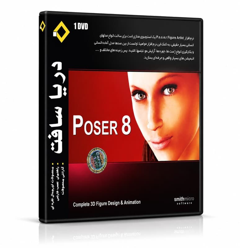 Poser | نرم افزار طراحی شخصیت و مدل سازی سه بعدی