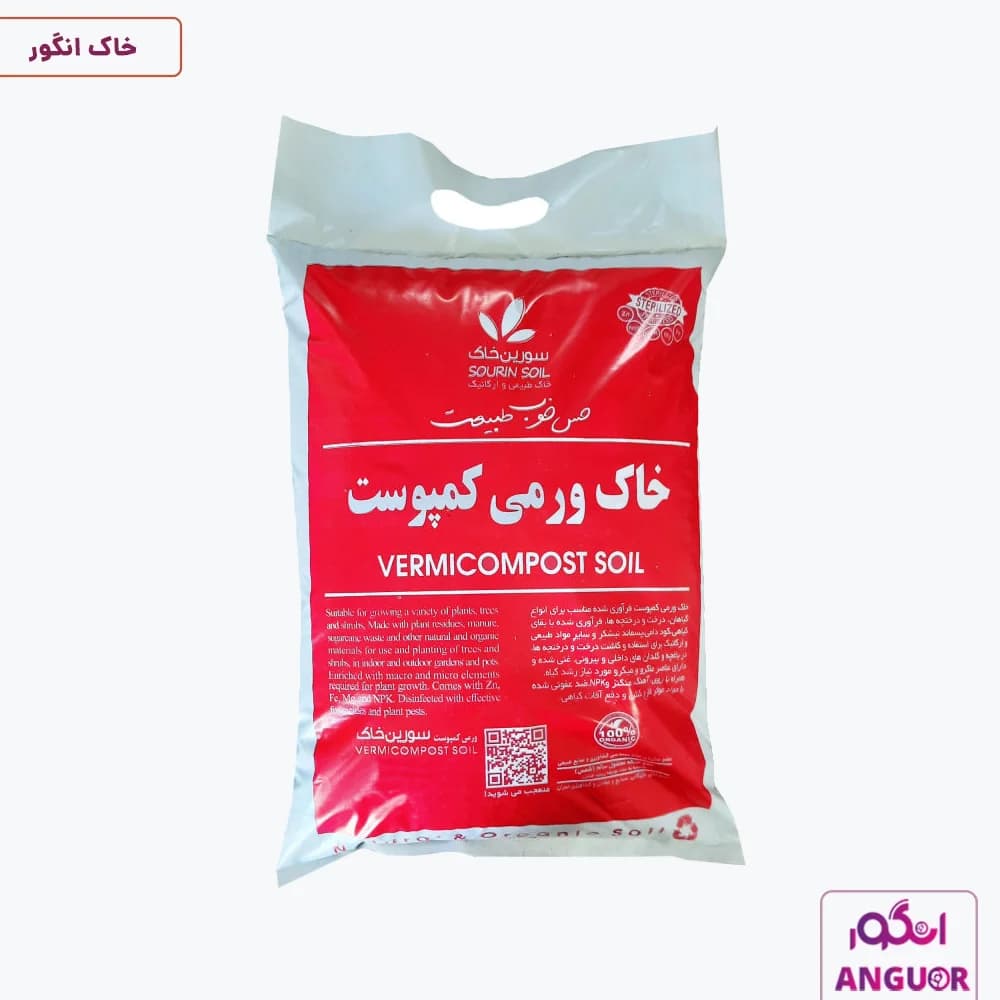 خاک ورمی کمپوست سورین خاک 5 کیلوگرم | سورین خاک