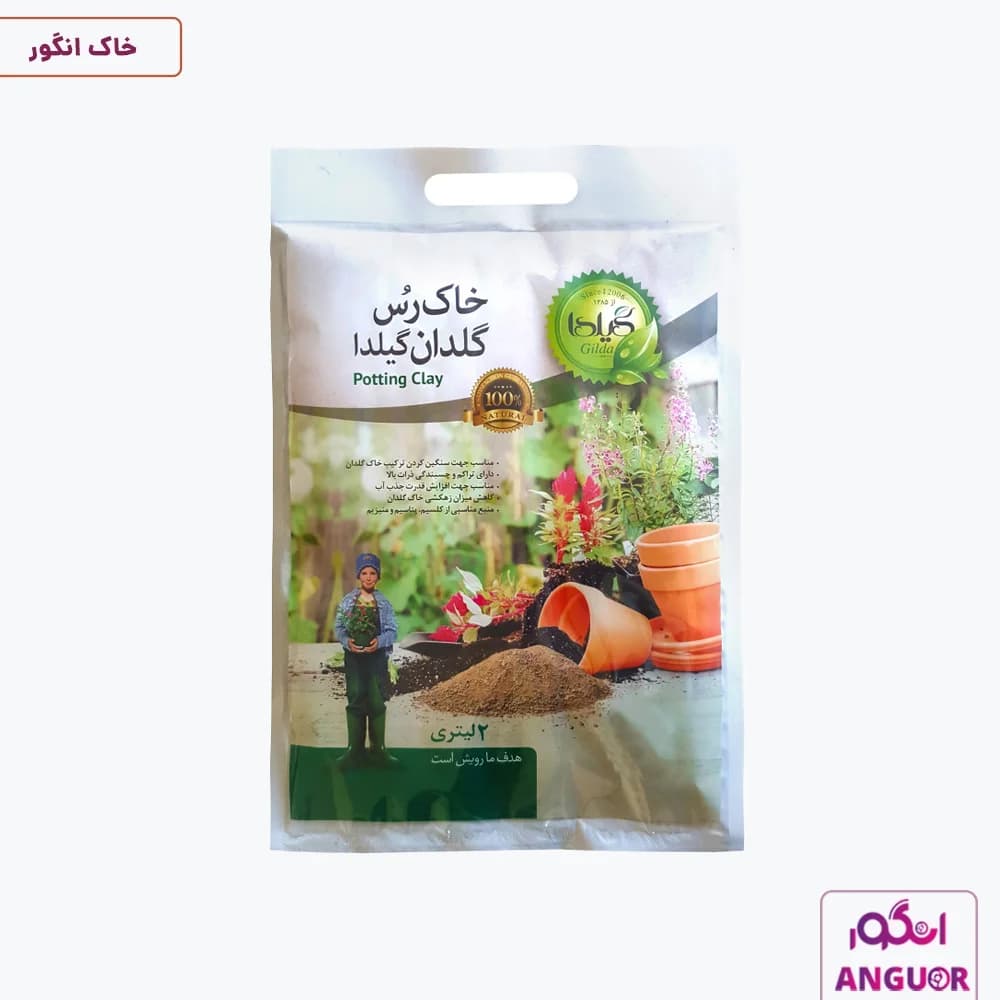خاک رس گلدان گیلدا 2 لیتری | Gilda — تصویر ۲