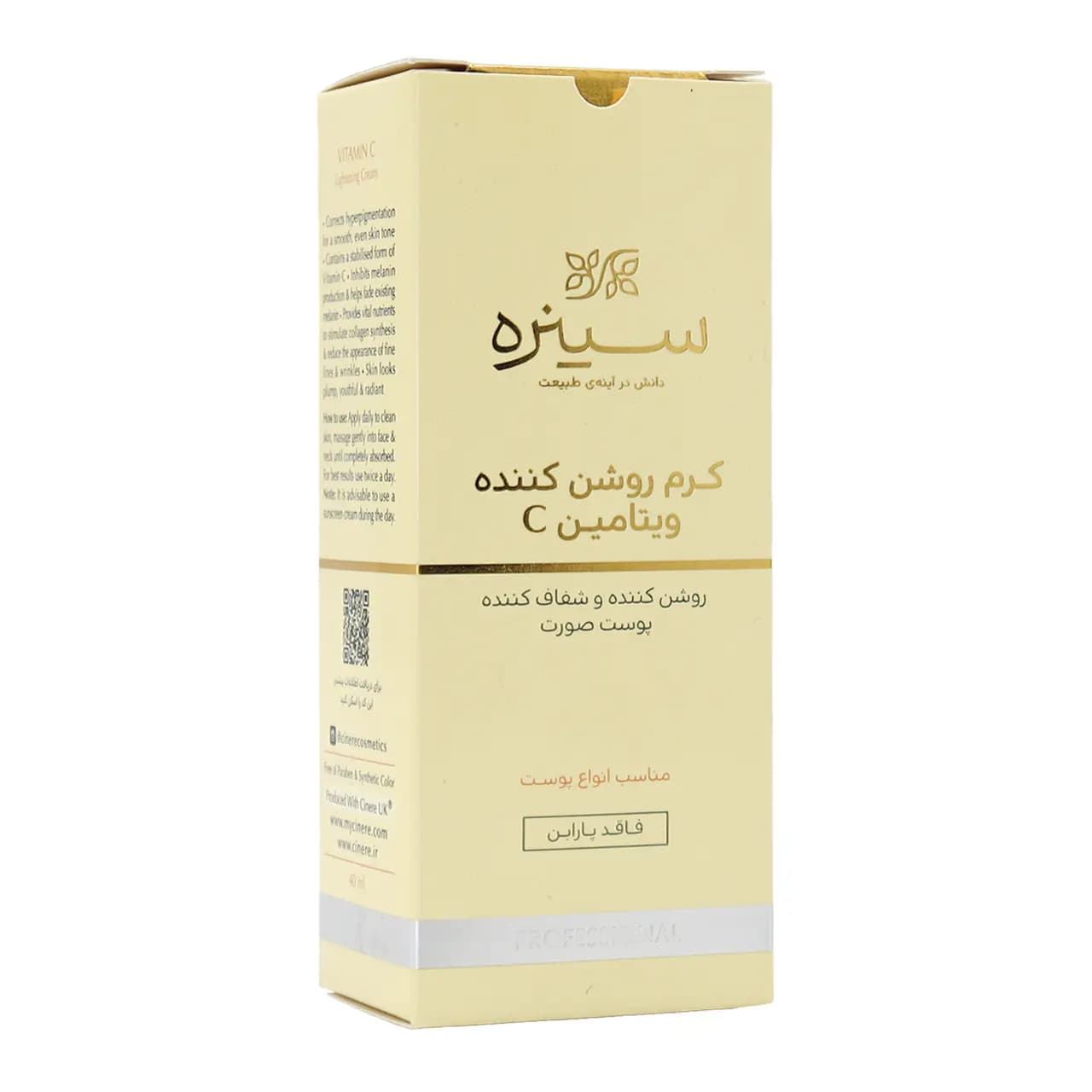 کرم روشن کننده ویتامین C سینره مناسب انواع پوست 40 میل — تصویر ۵