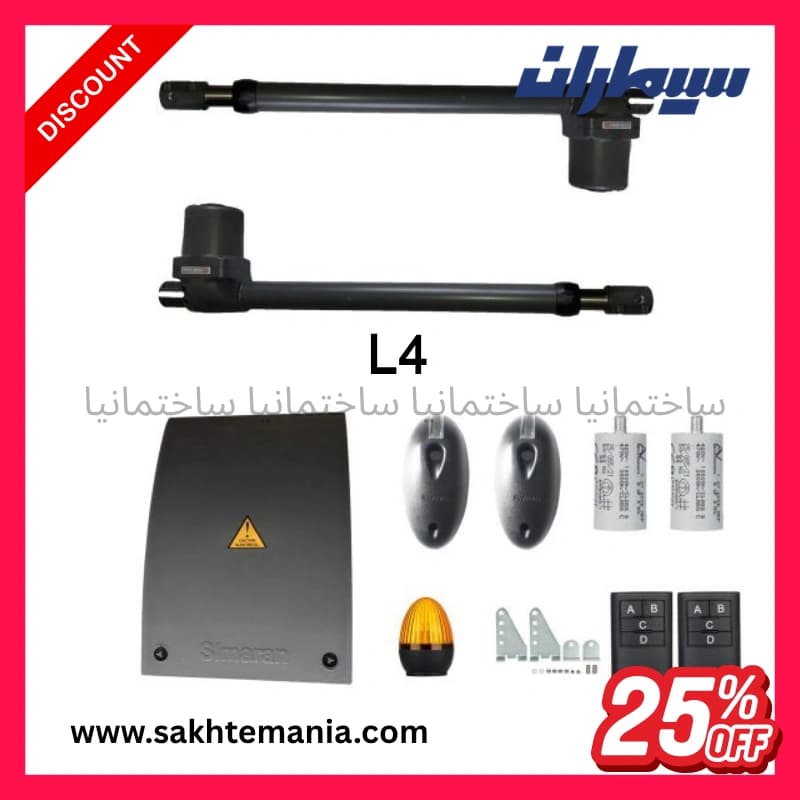 جک پارکینگی سیماران مدل Faraz 4L | خرید درب بازکن اتوماتیک سیماران مدل Faraz 4L با گارانتی ۲۴ ماهه + ارسال فوری از نمایندگی سیماران — تصویر ۳