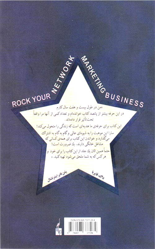 کتاب ستاره بازاریابی شبکه ای شوید — تصویر ۳