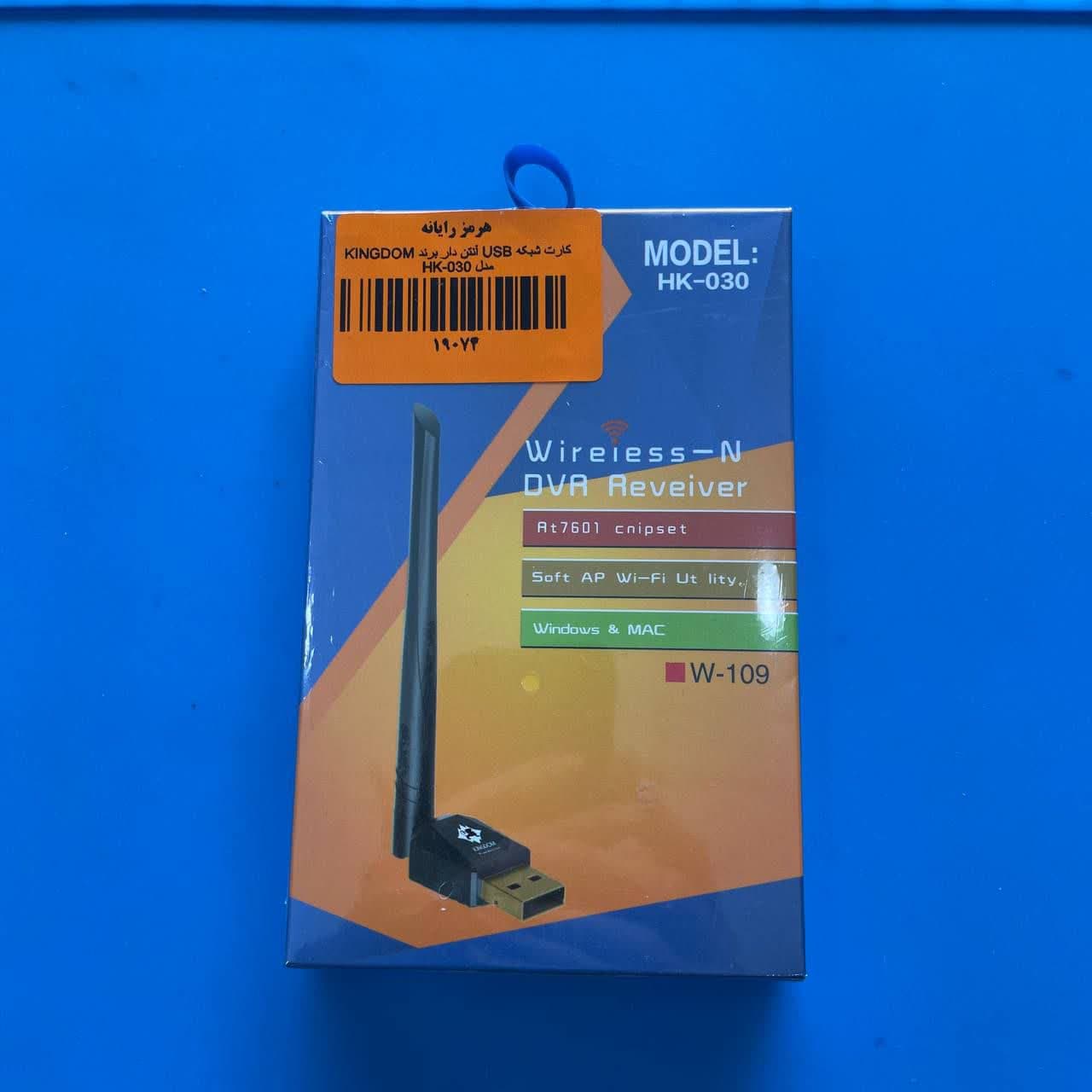 کارت شبکه USB آنتن دار برند KINGDOM مدل HK-030