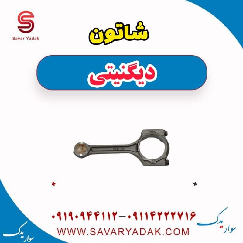 شاتون دیگنیتی