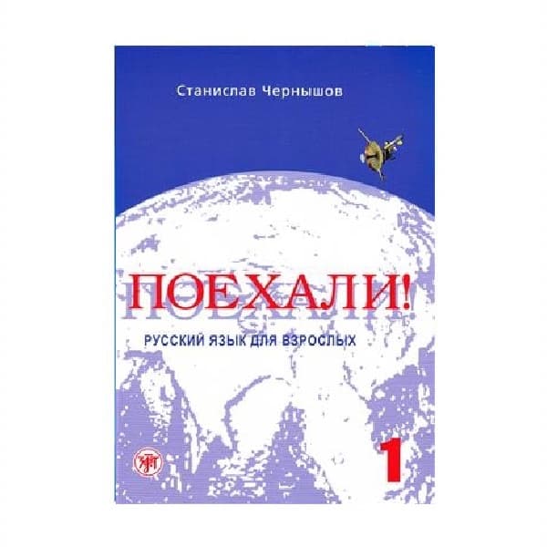 Let’s Go Poekhali Textbook 1 پوخالی یک