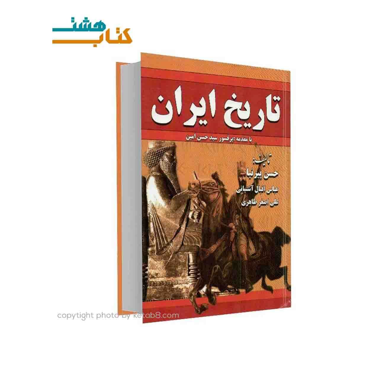 کتاب تاریخ ایران نشر داریوش