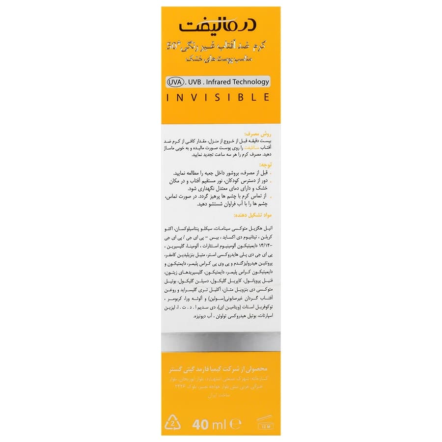 کرم ضد آفتاب بی رنگ پوست خشک SPF50 سان لیفت DERMALIFT — تصویر ۲