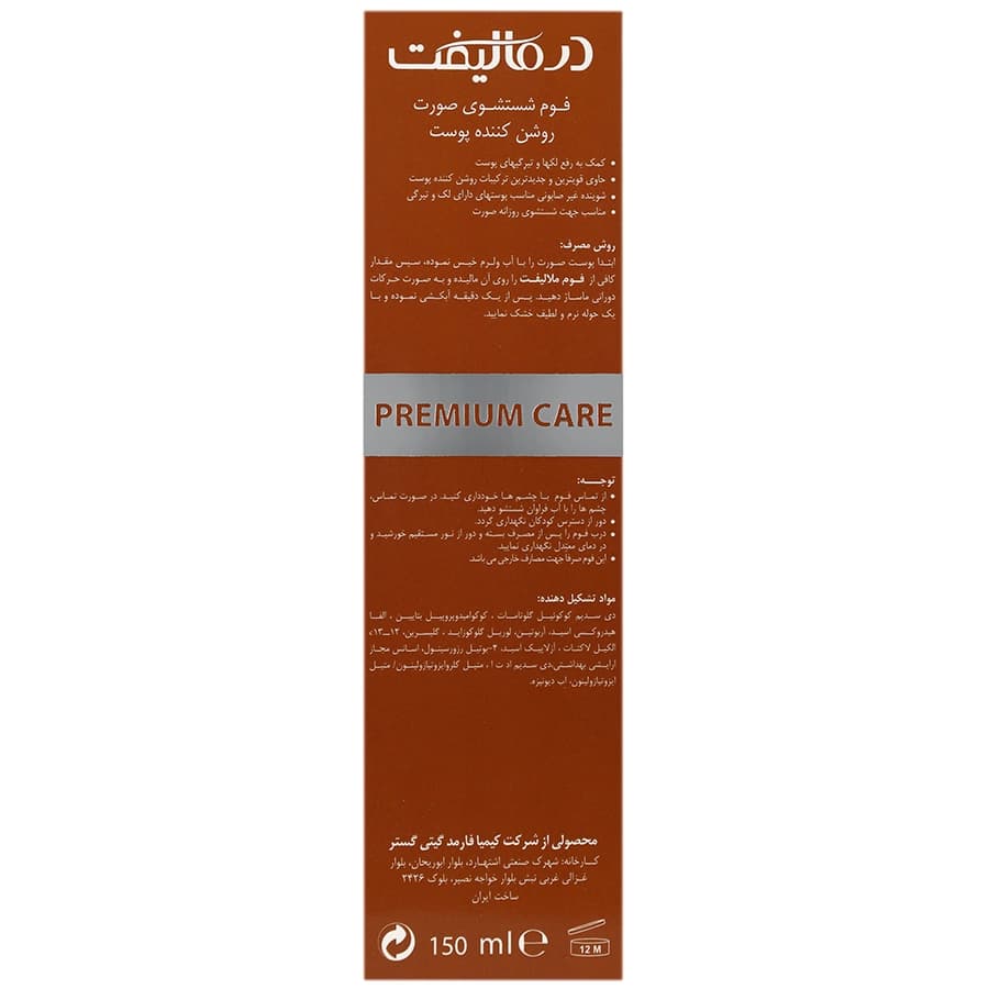 فوم شستشوی صورت ملالیفت DERMALIFT — تصویر ۴