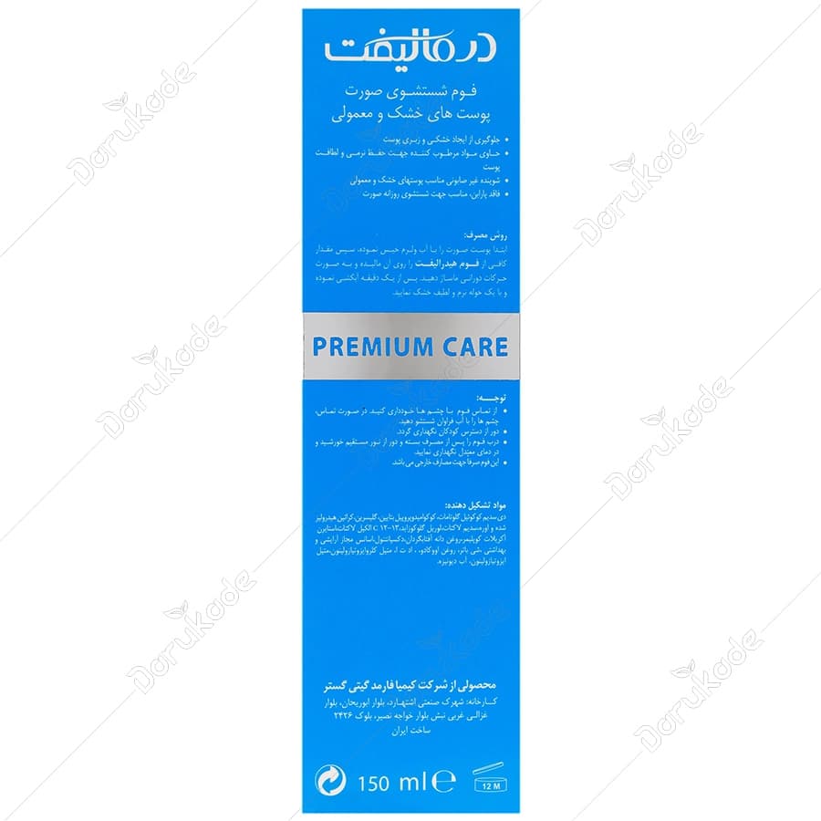 فوم شستشوی صورت هیدرالیفت DERMALIFT — تصویر ۴