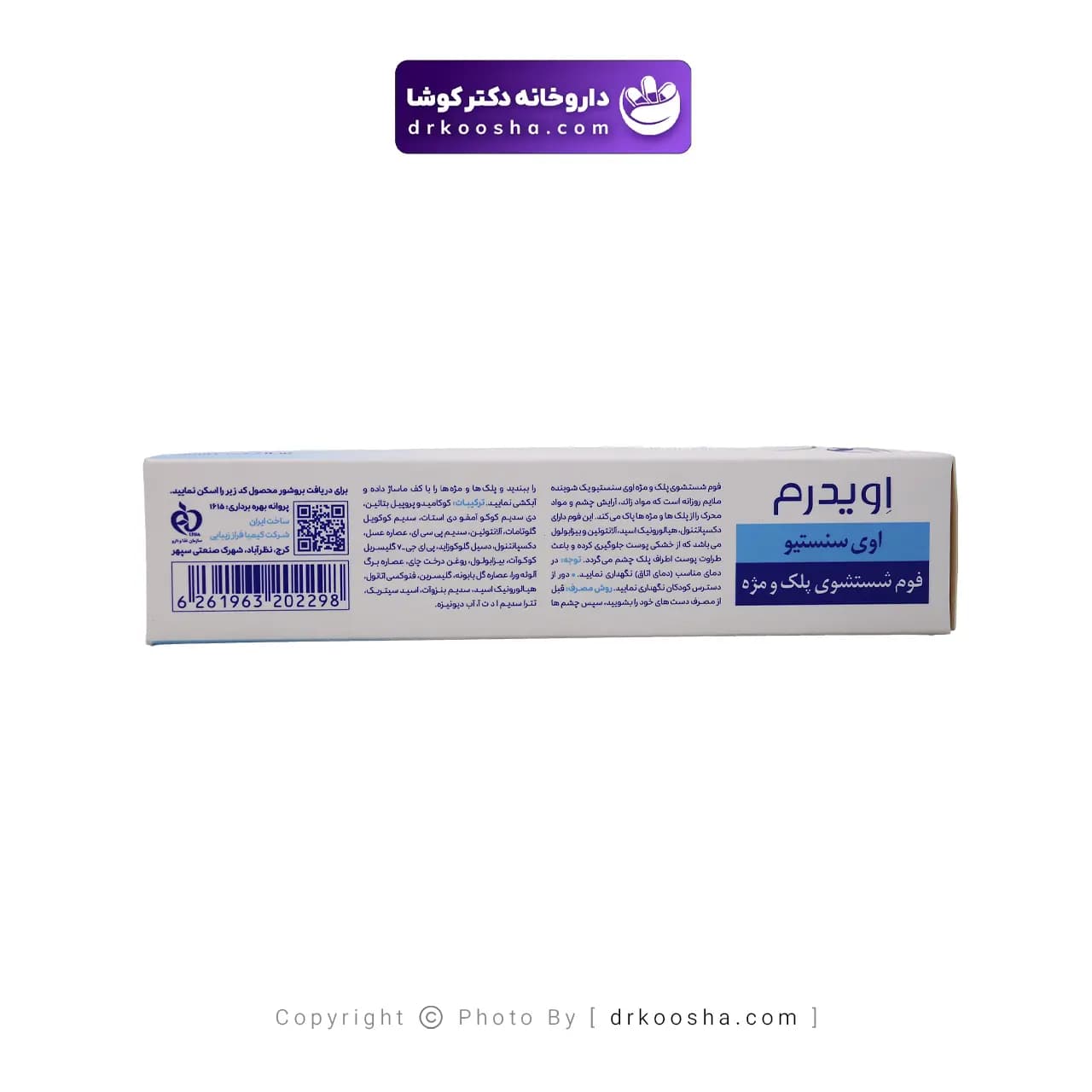 فوم شستشوی پلک و مژه اویدرم اوی سنسیتیو 80 میلی لیتر — تصویر ۳