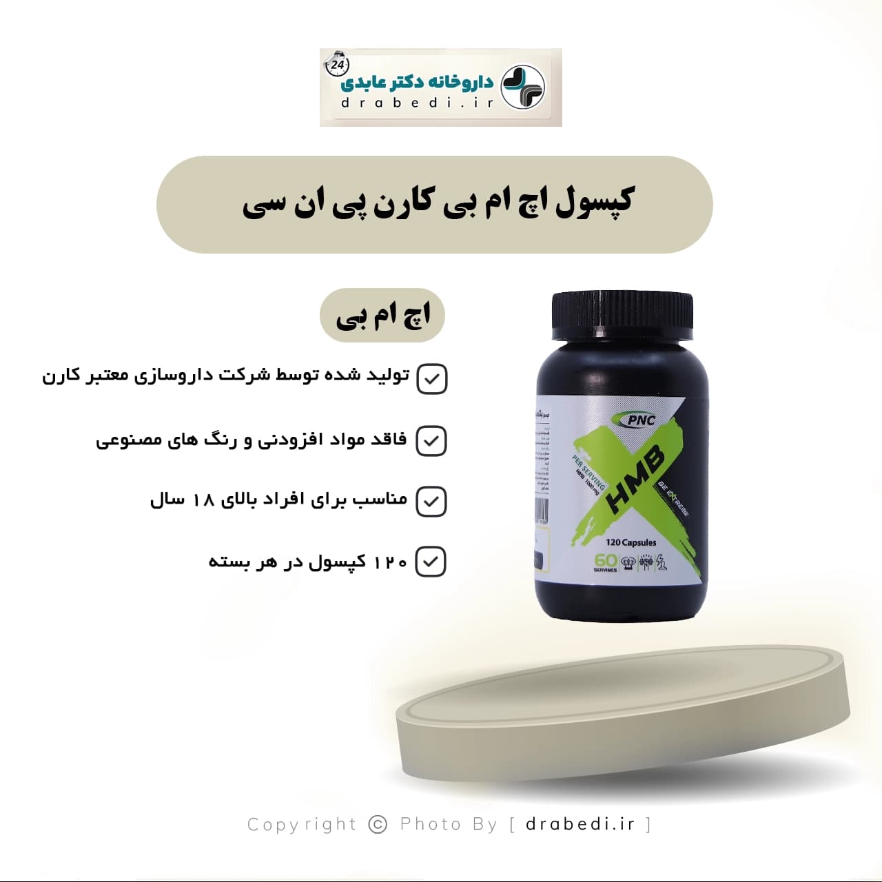 کپسول اچ ام بی کارن پی ان سی 120 عدد — تصویر ۵