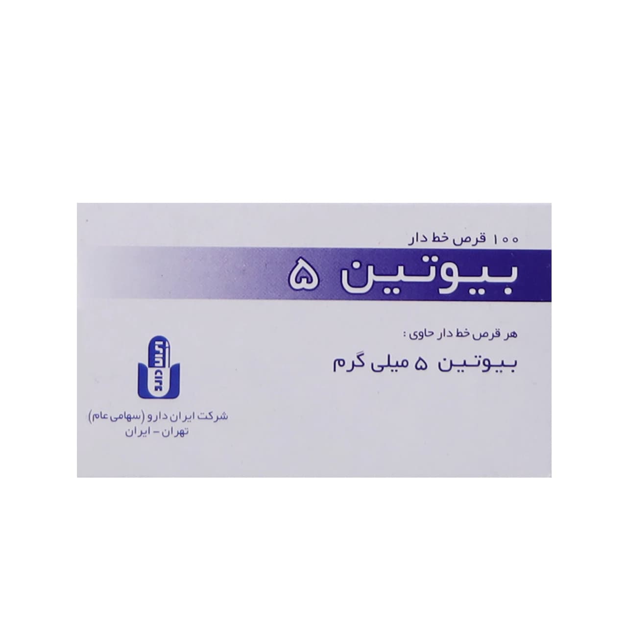 قرص بیوتین 5 میلی گرم ایران دارو 100 عدد