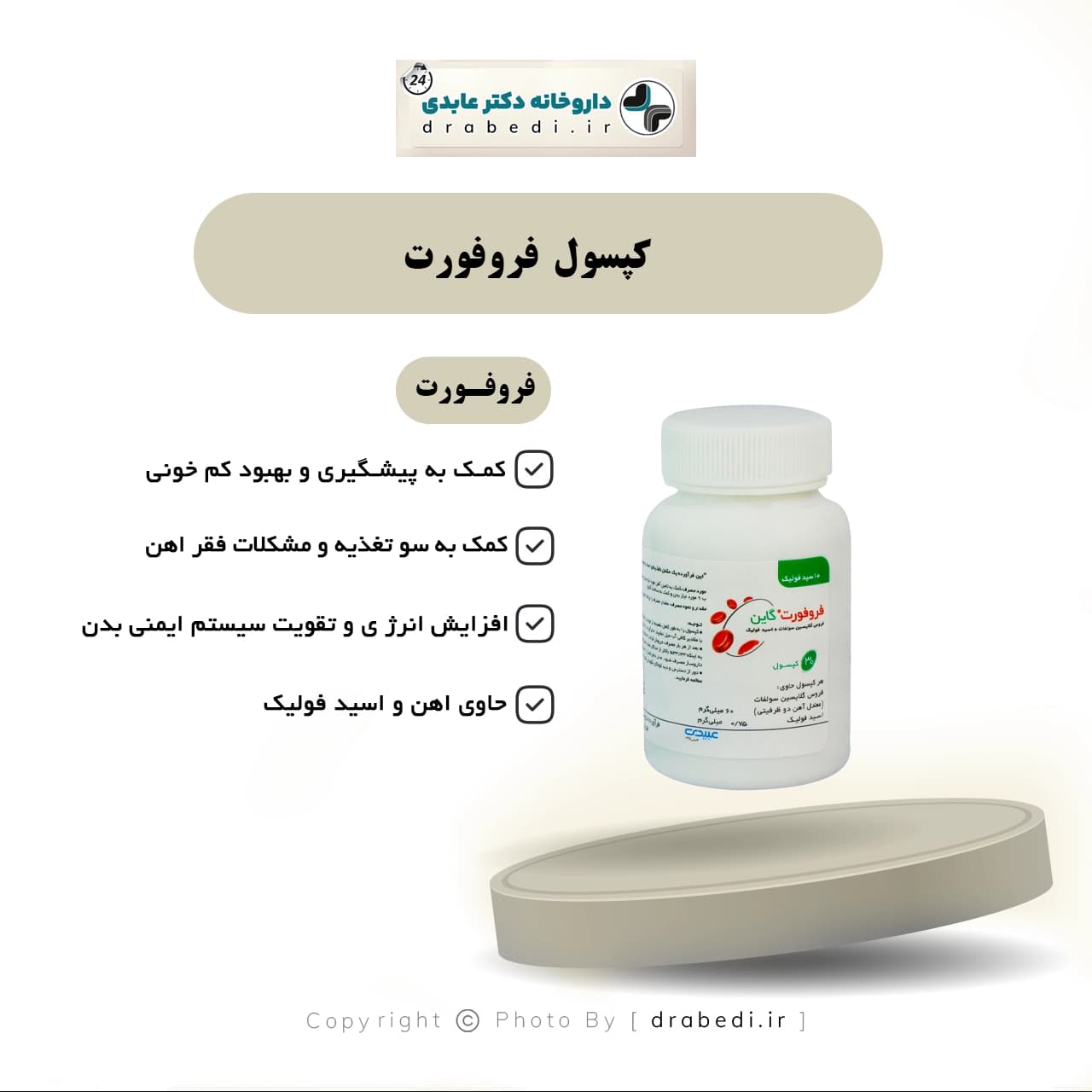 کپسول فروفورت گاین عبیدی مکمل کم خونی به همراه فولیک اسید 30 عدد — تصویر ۶