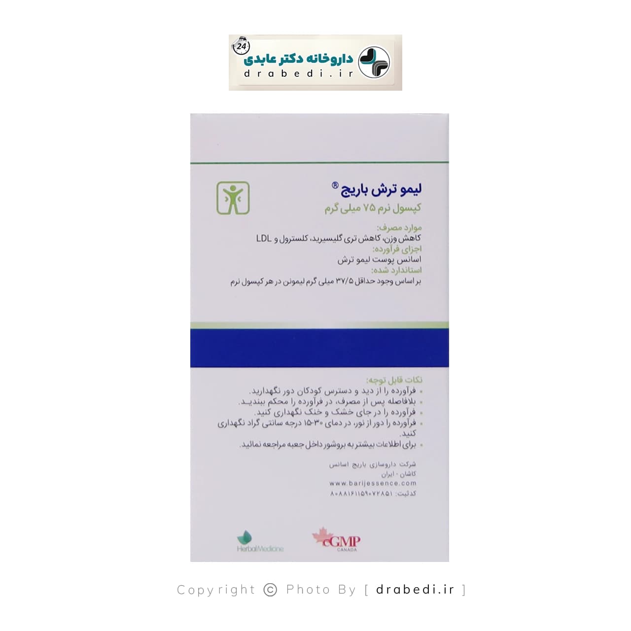 کپسول نرم لیمو ترش باریج اسانس مخصوص کاهش وزن 60 عدد — تصویر ۳
