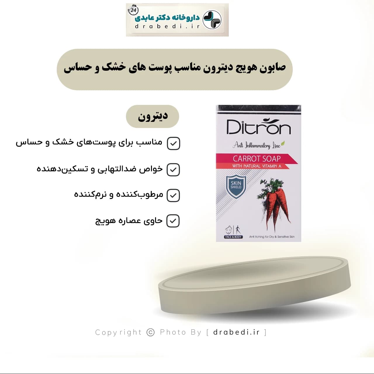 صابون هویج دیترون مناسب پوست های خشک و حساس 110 گرم — تصویر ۶