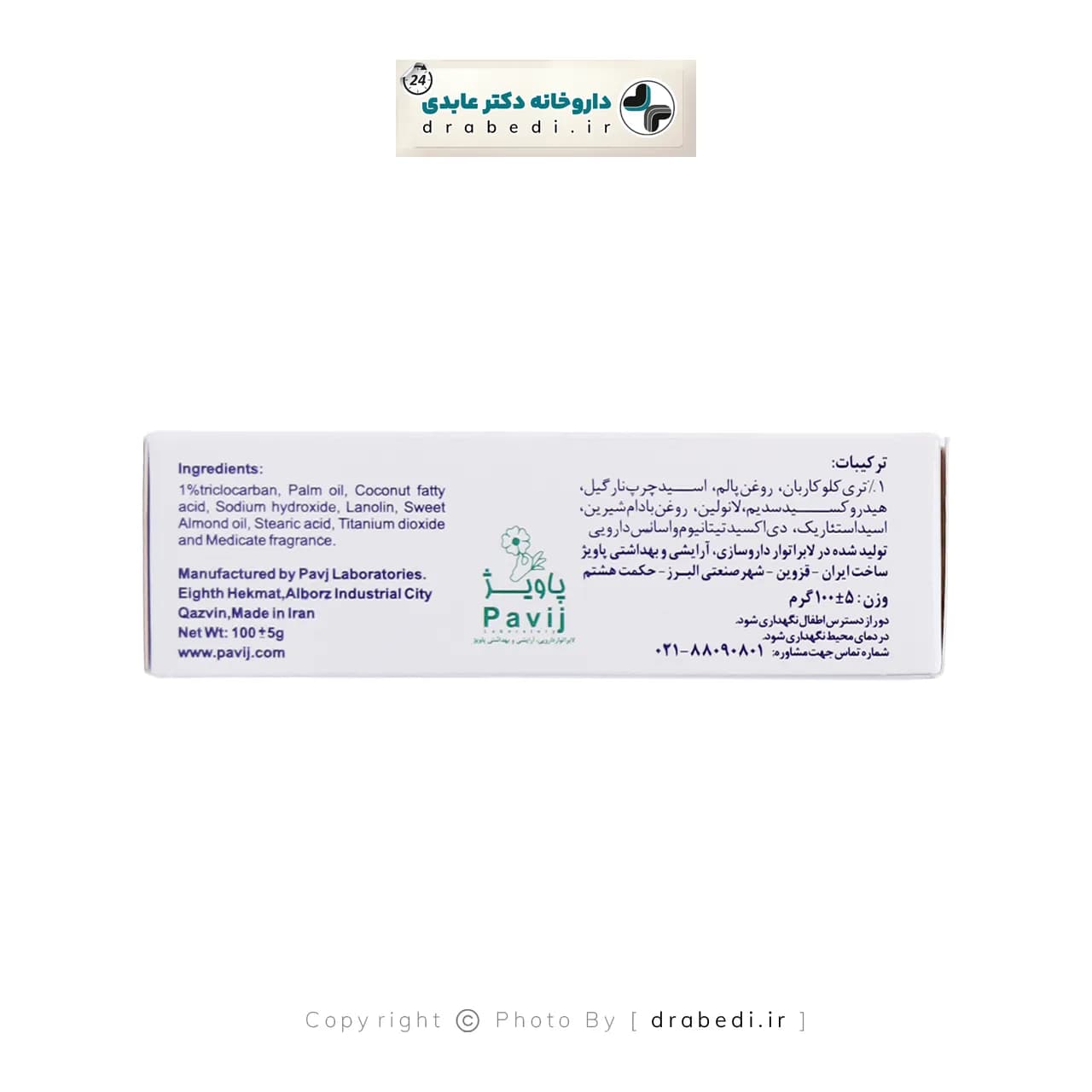 صابون تری کلوکاربان 1 درصد گل سیتو ۱۰۰ گرم — تصویر ۳