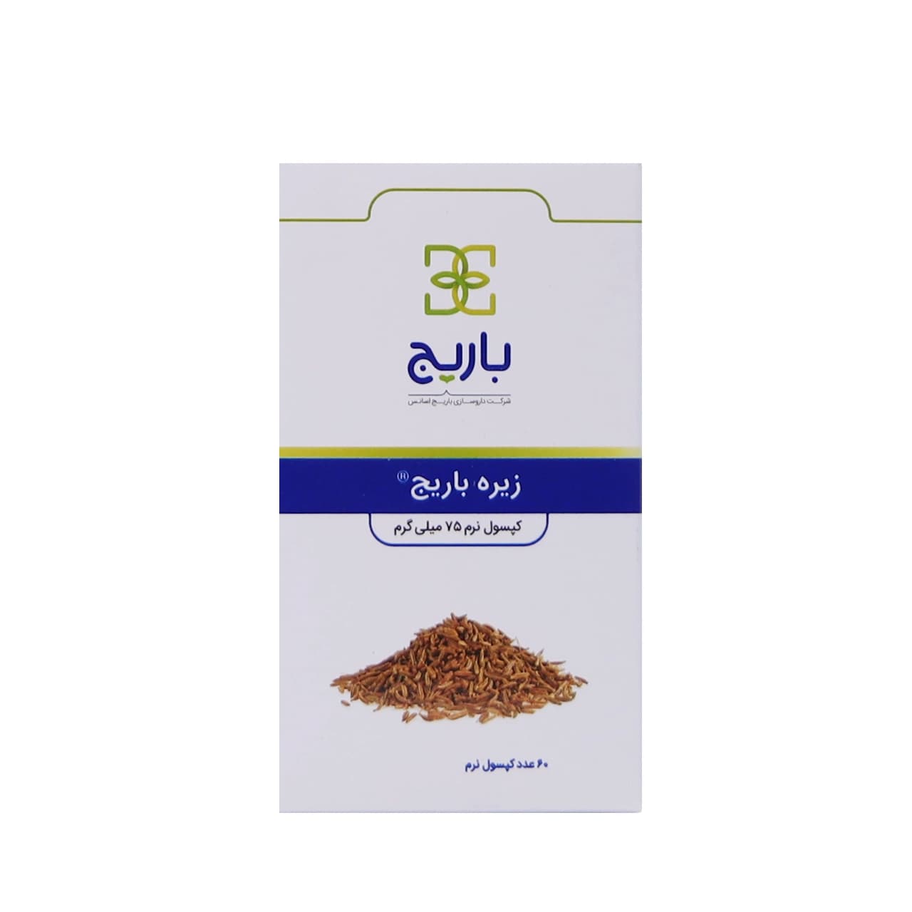 کپسول نرم زیره 75 میلی گرم باریج اسانس جهت لاغری و کاهش وزن 60 عددی