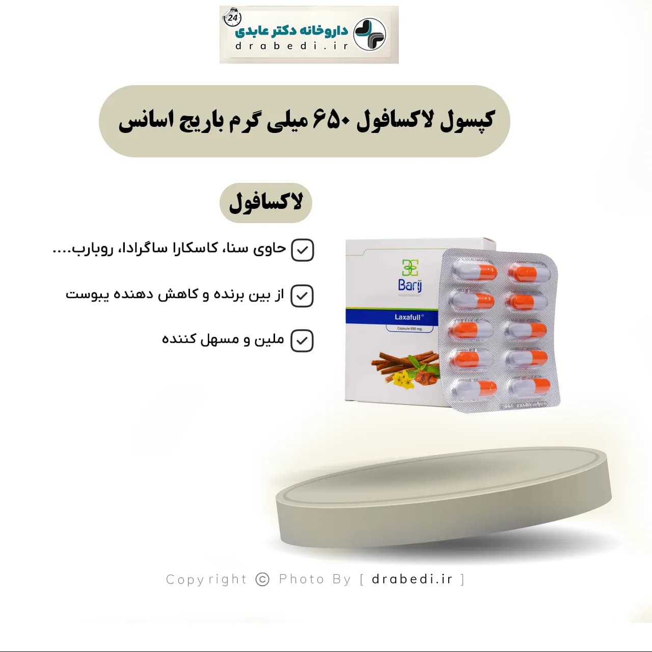 کپسول لاکسافول 650 میلی گرم باریج اسانس 30 عدد — تصویر ۸