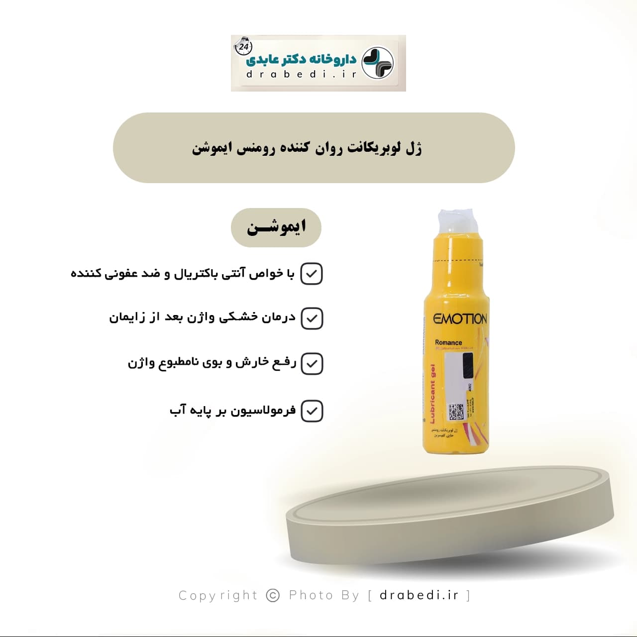 ژل لوبریکانت روان کننده رومنس ایموشن 75 میلی لیتر — تصویر ۶