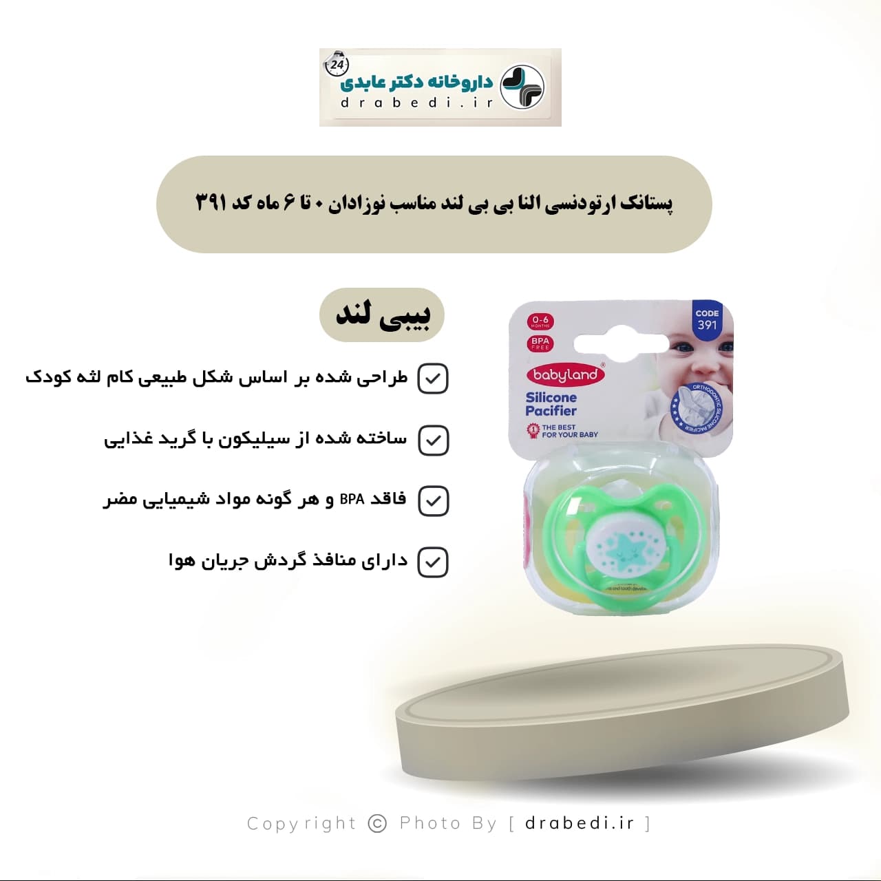 پستانک ارتودنسی النا بی بی لند مناسب نوزادان 0 تا 6 ماه کد 391 — تصویر ۴