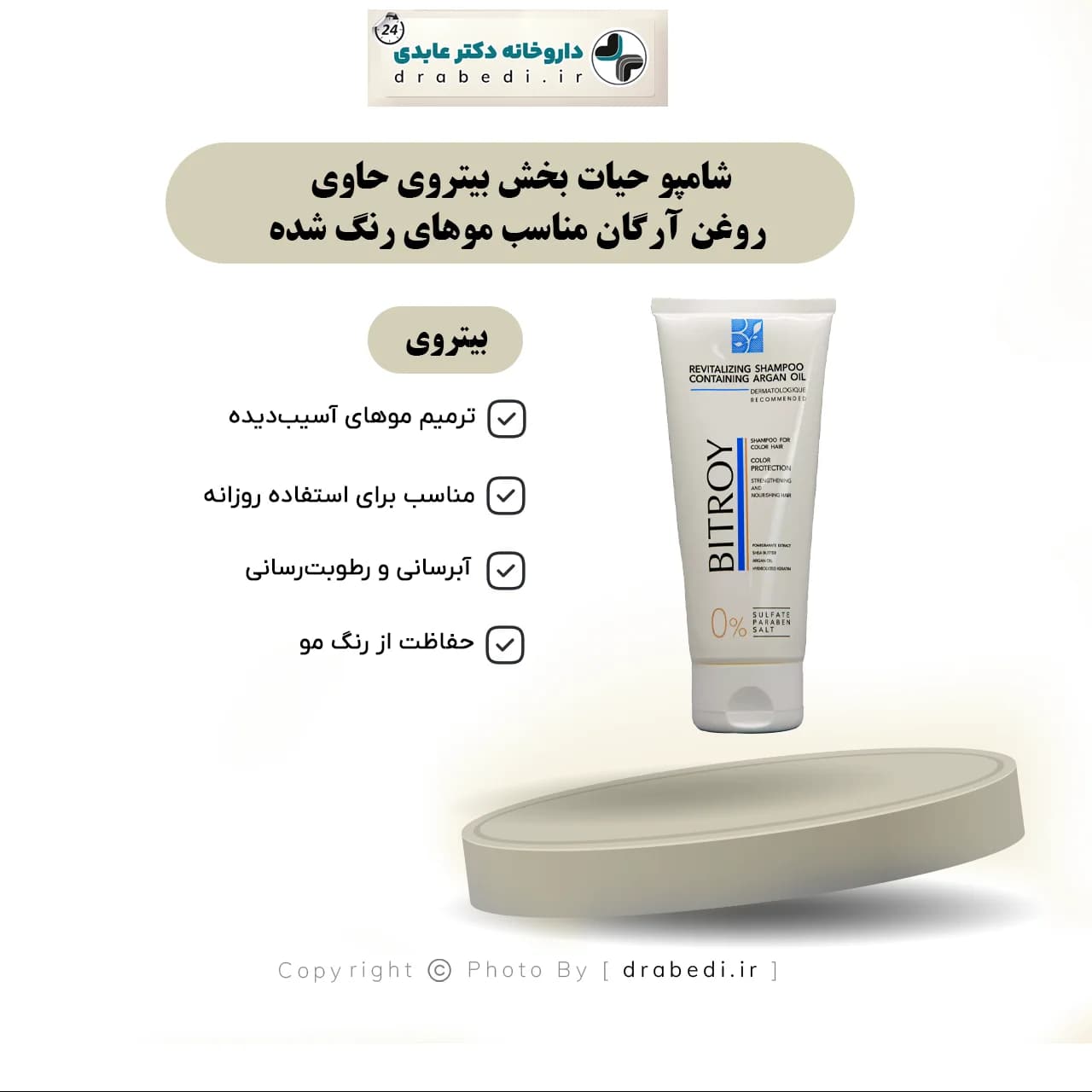 شامپو حیات بخش بیتروی حاوی روغن آرگان مناسب موهای رنگ شده 200 میلی لیتر — تصویر ۶