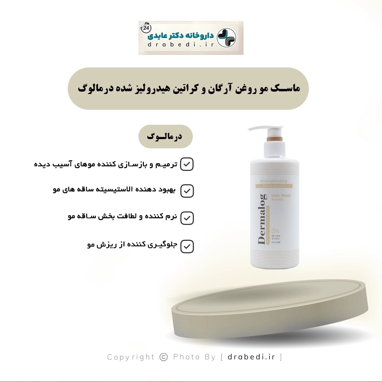 ماسک مو روغن آرگان و کراتین هیدرولیز شده درمالوگ 350 میلی لیتر — تصویر ۵