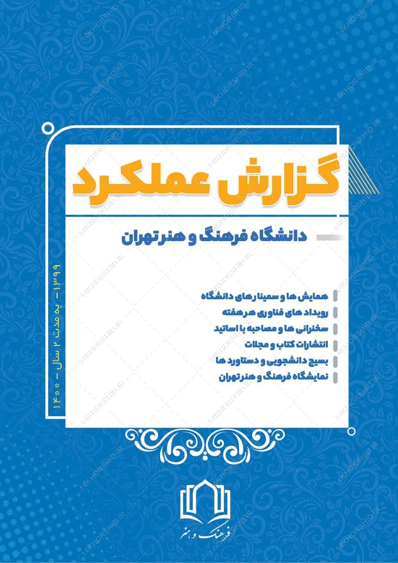 گزارش عملکرد لایه باز دانشگاهی و آموزشی ایندیزاین و فتوشاپ — تصویر ۹