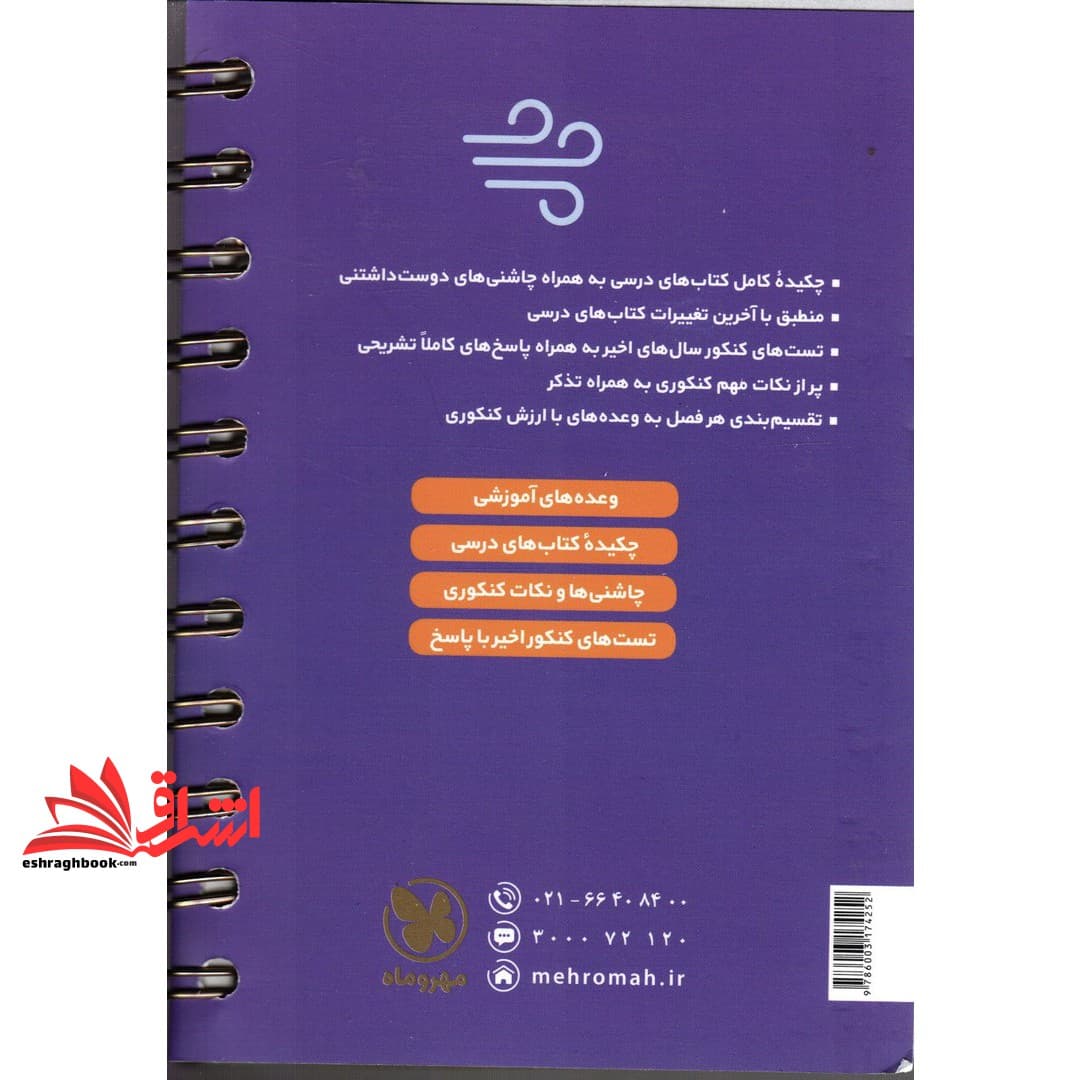 کتاب هندسه کنکور لقمه طلایی دهم یازدهم و دوازدهم لقمه — تصویر ۲