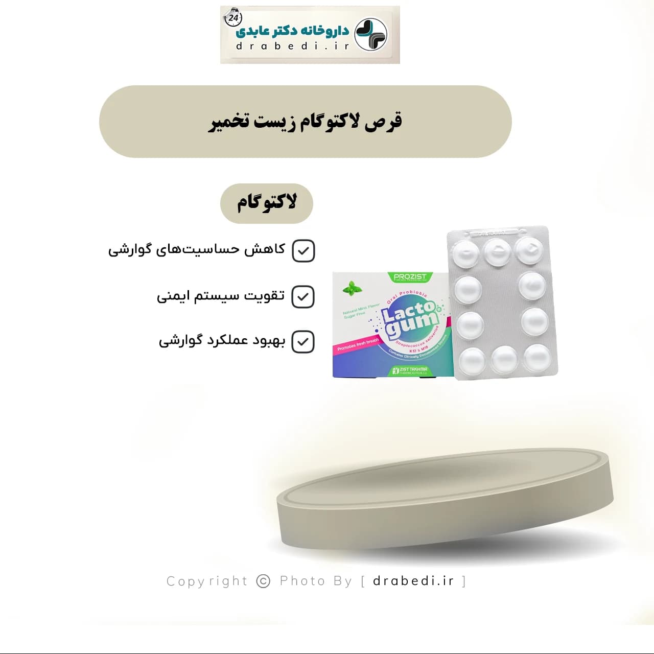 قرص لاکتوگام زیست تخمیر 10 عدد — تصویر ۷