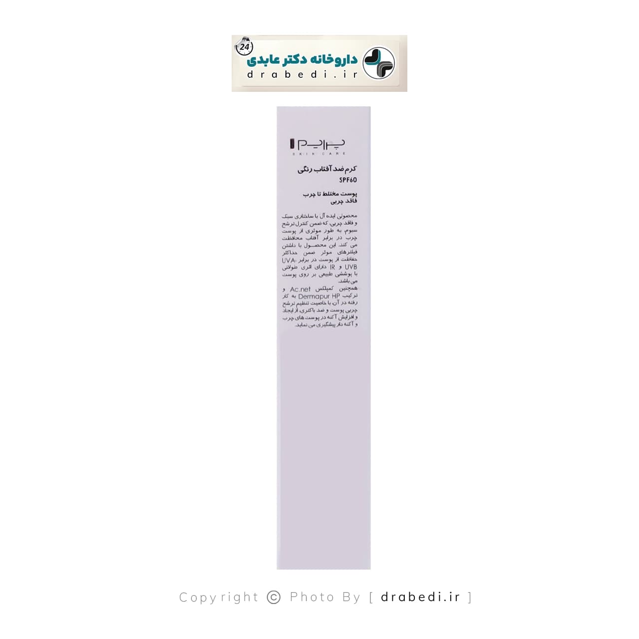 کرم ضد آفتاب رنگی فاقد چربی SPF60 پریم مناسب پوست های چرب و دارای جوش 40 میلی لیتر — تصویر ۳