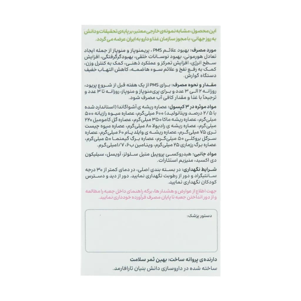 کپسول هپی بالانس 30 عدد — تصویر ۴