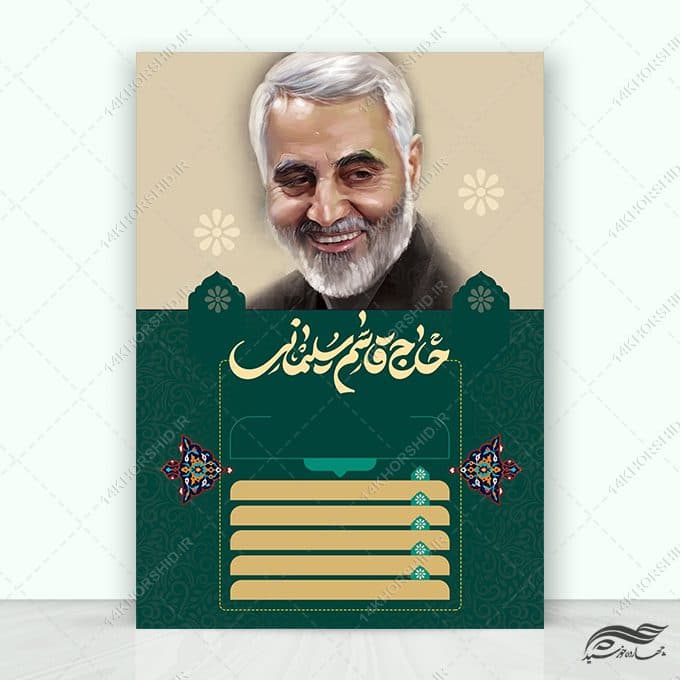زمینه پوستر آماده لایه باز برای همایش شهدا