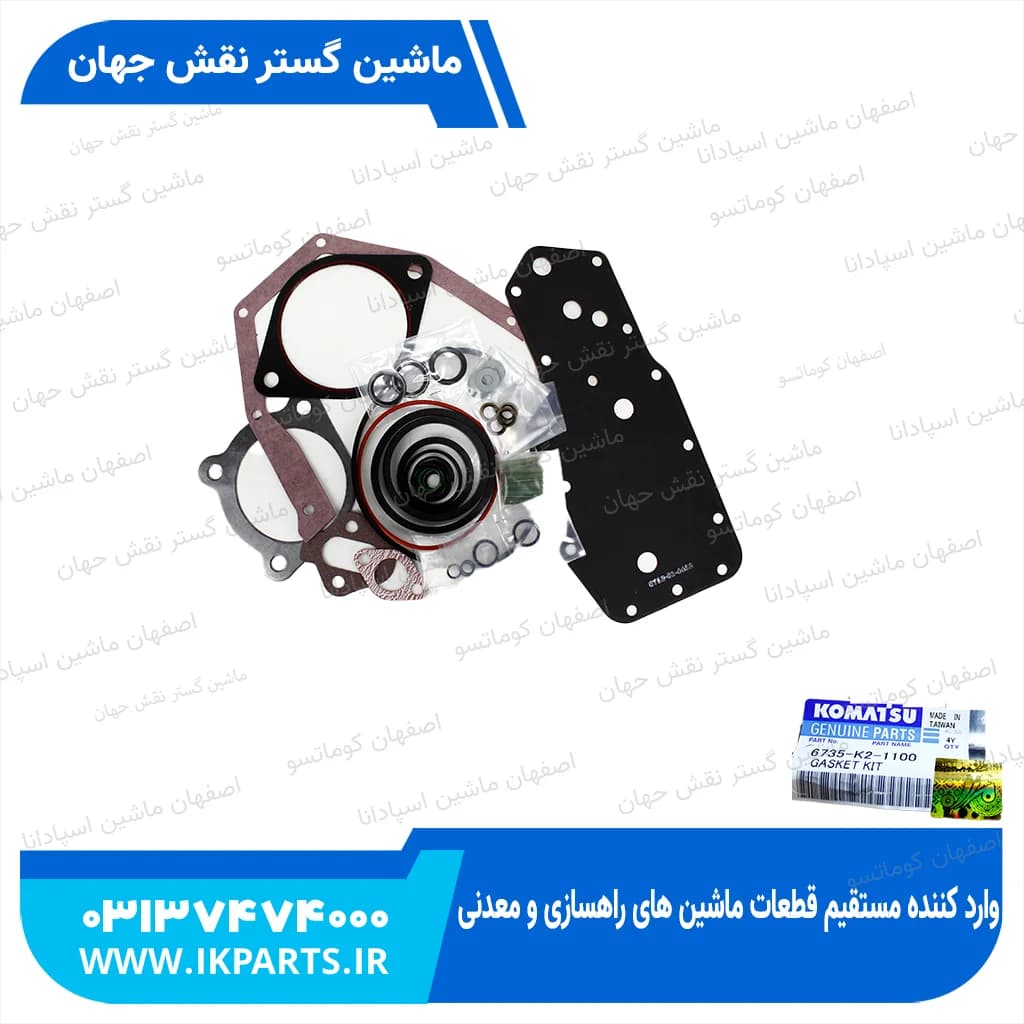 واشر کامل قسمت پایین موتور PC200,220-6, 6D102E-1 کوماتسو — تصویر ۳