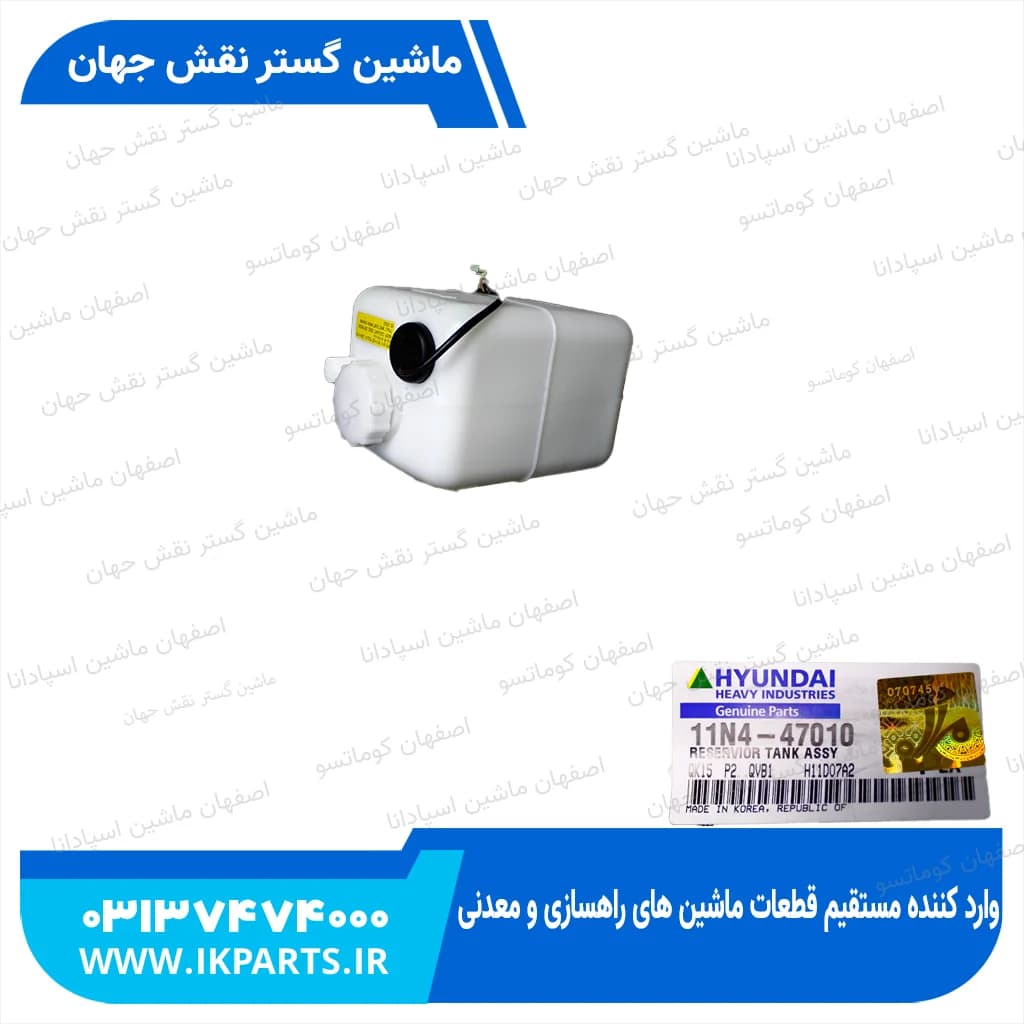تانک برگشت آب رادیاتور یا قمقمه آب یا منبع انبساط HYUNDAI, R170W-7 هیوندای — تصویر ۲