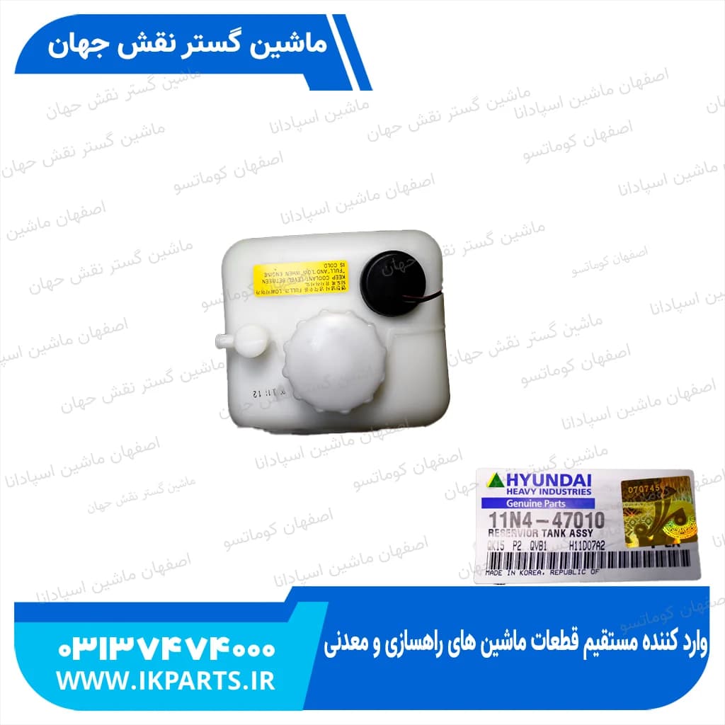 تانک برگشت آب رادیاتور یا قمقمه آب یا منبع انبساط HYUNDAI, R170W-7 هیوندای — تصویر ۳