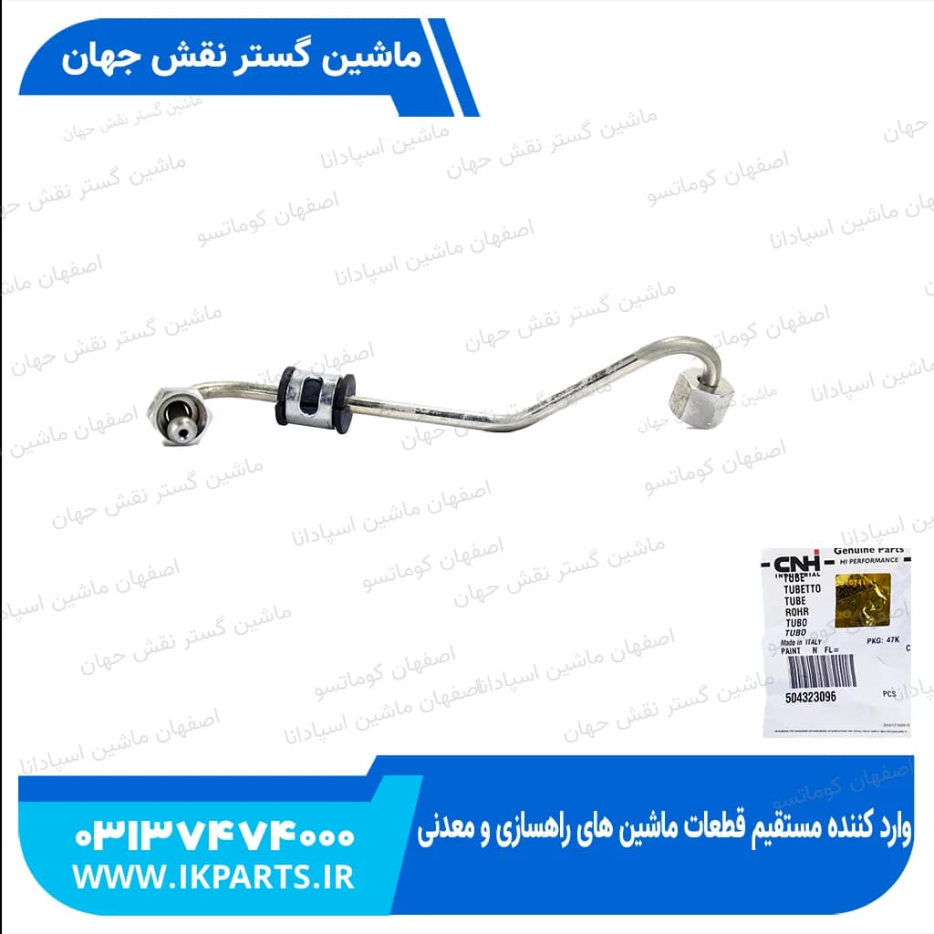 لوله پمپ گازوییل CNH, T6090 کوتاه نیوهلند — تصویر ۳