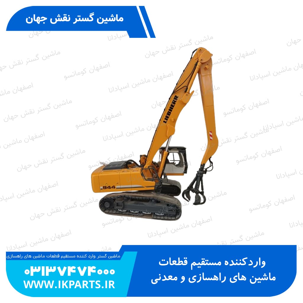 ماکت بیل LIEBHERR, R944C
