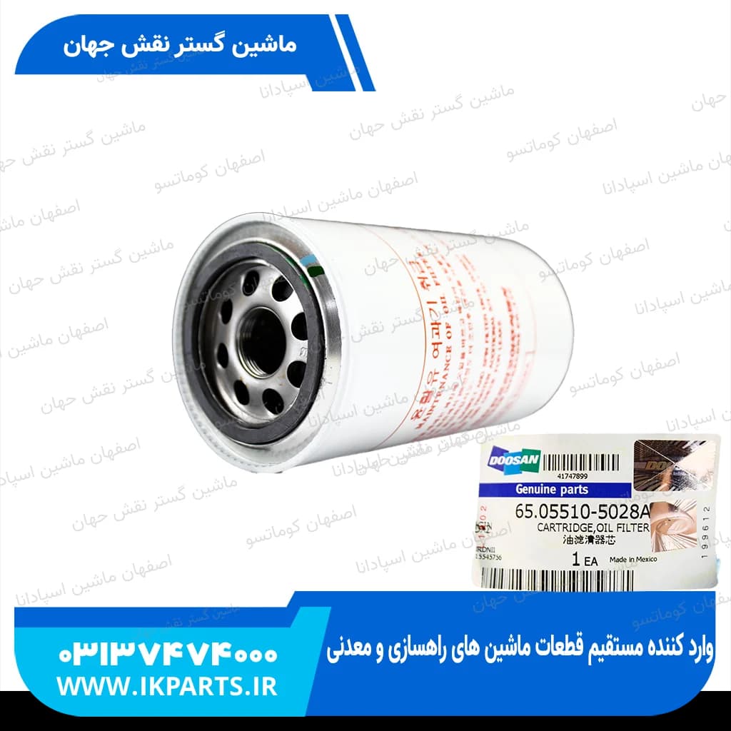فیلتر روغن DOOSAN, SOLAR140…225LC-V دوسان — تصویر ۲