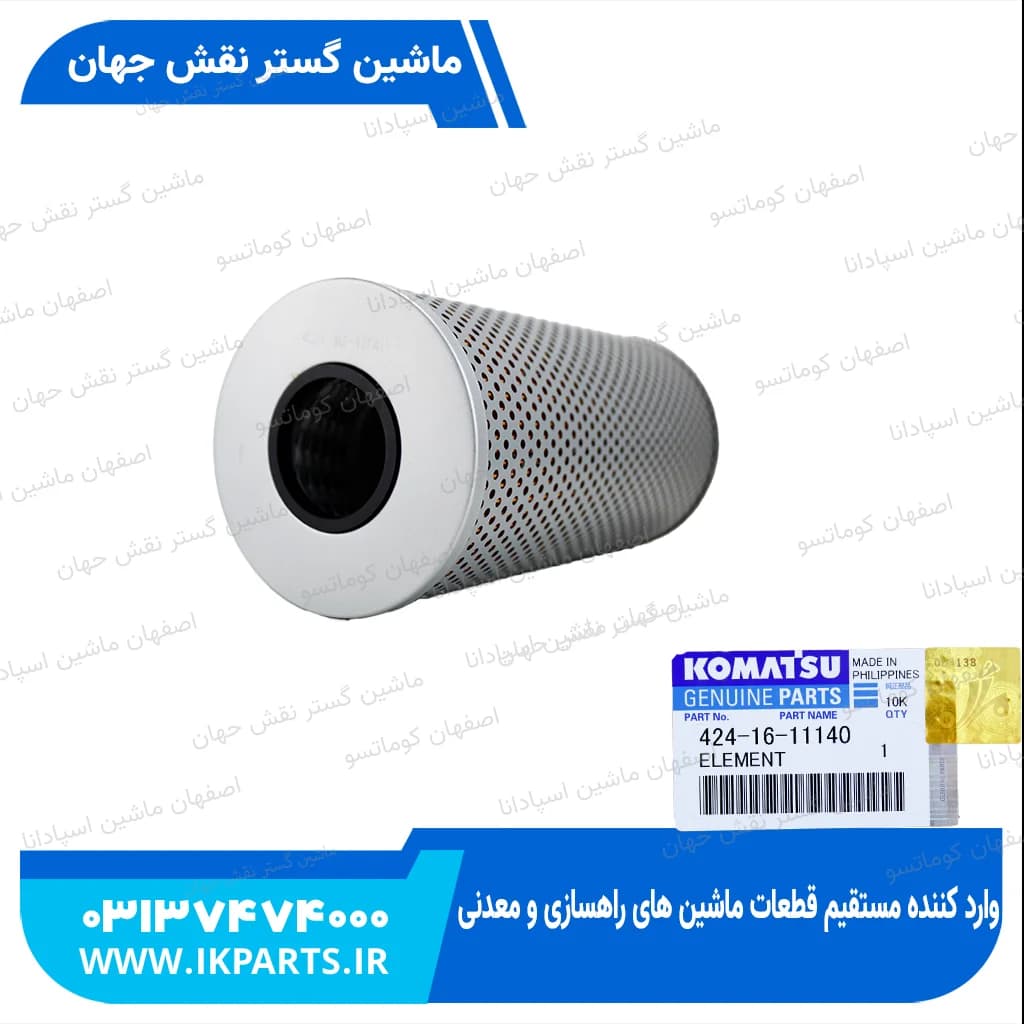 فیلتر گیربکس کاغذی W90,120,WA300…WA900-1,-3, HD325…985-3,-5 و فیلتر پایلوت کوماتسو