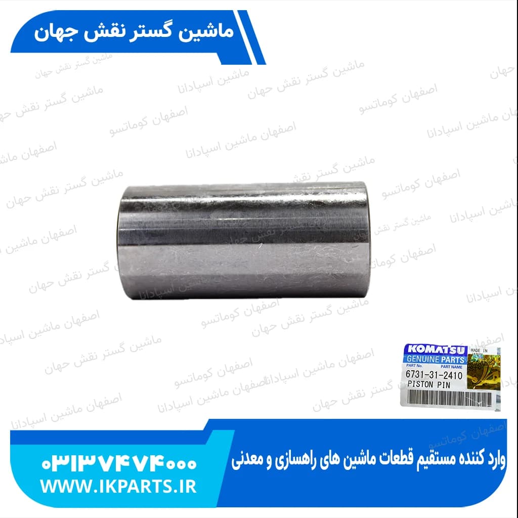 گژن پین PC200,220-6,-7, 102E کوماتسو — تصویر ۲