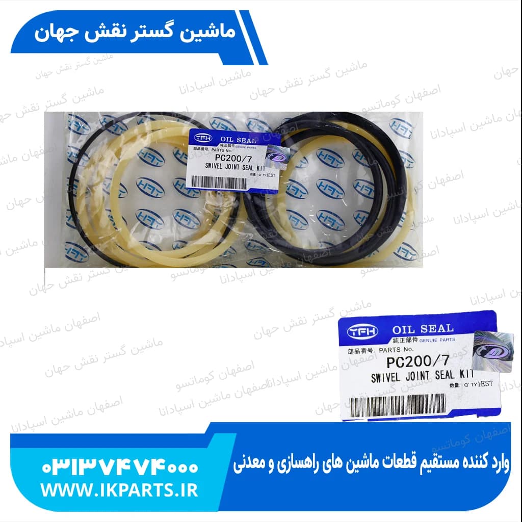 کیت کوزه گردان PC200…450-7 سیل زرد قدیم کوماتسو