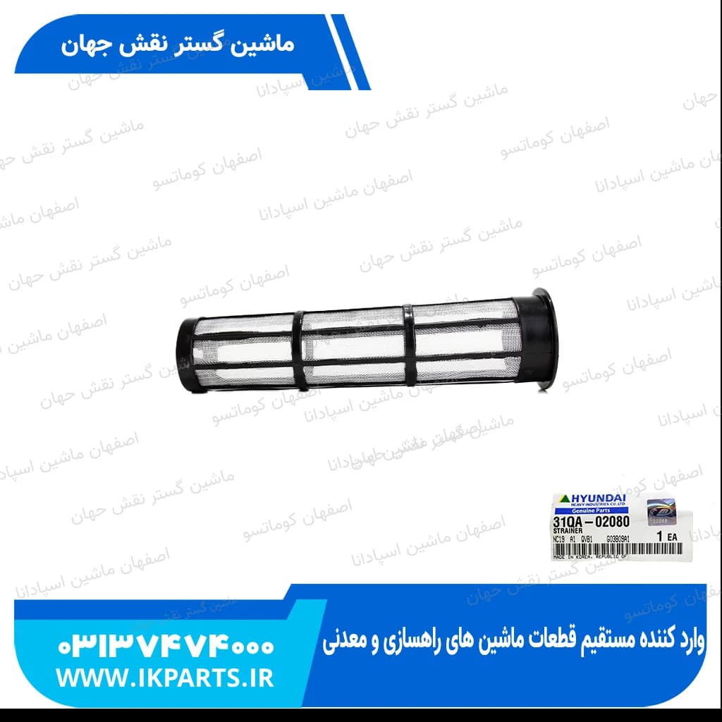 صافی تانک گازوییل، صافی باک HYUNDAI, EXCAVATORS -7, -9 جدید هیوندای