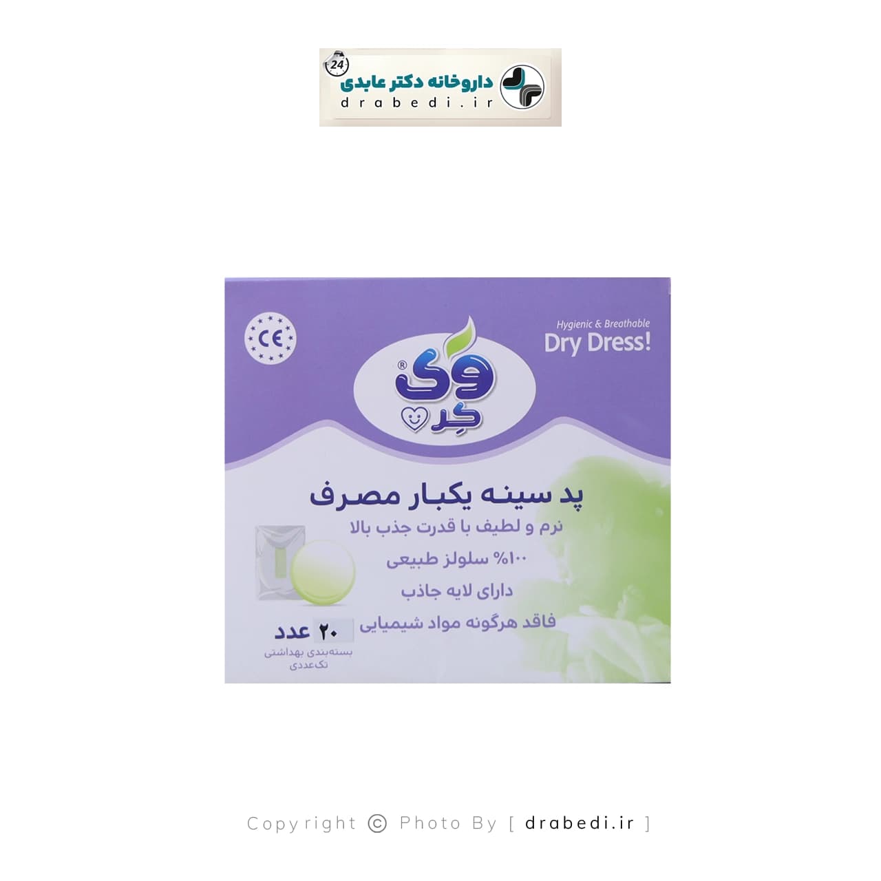 پد سینه یکبار مصرف وی کر مدل M912 بسته 20 عددی — تصویر ۷
