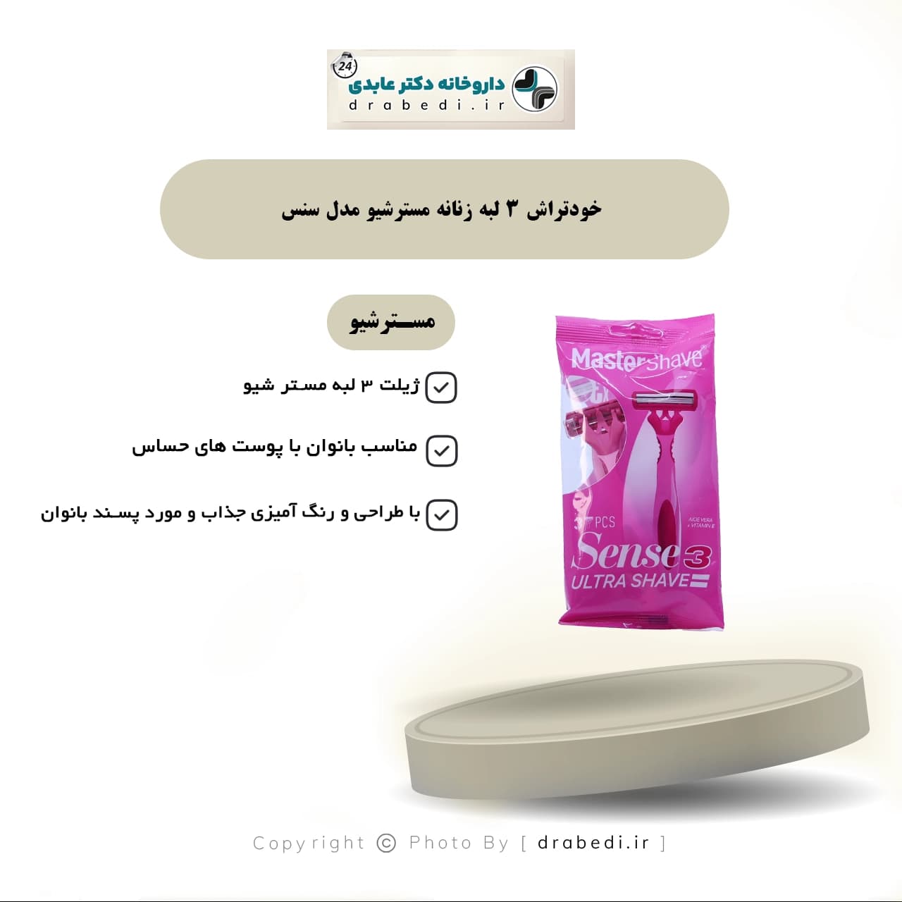 خودتراش 3 لبه زنانه مسترشیو مدل سنس بسته 3 عددی — تصویر ۵