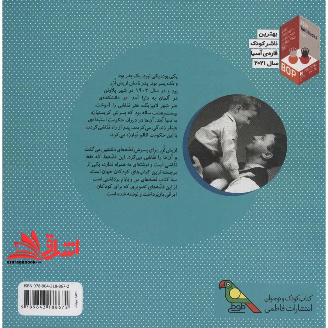 کتاب قصه های من و بابام (کتاب سوم:لبخند ماه) ، (رنگی) — تصویر ۲