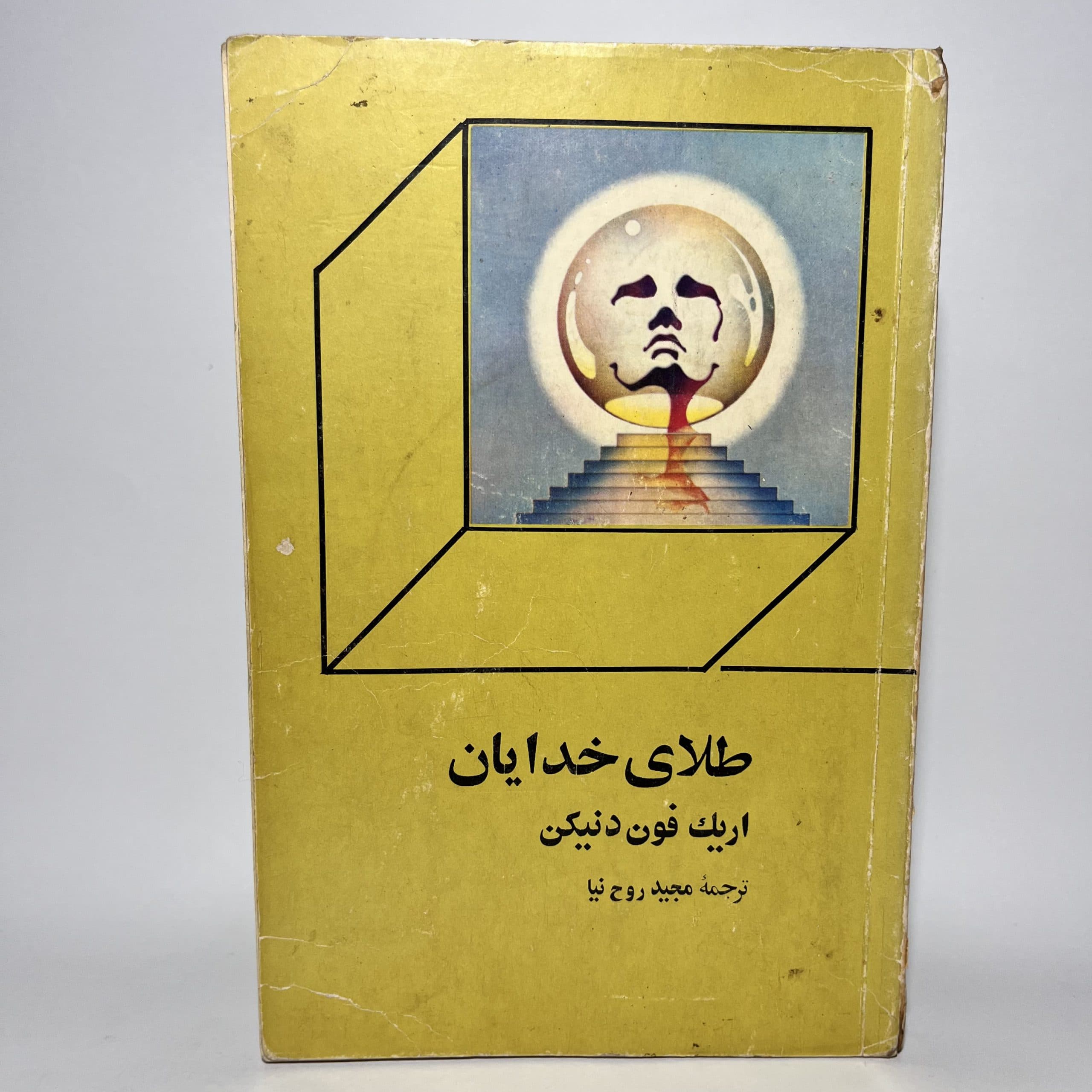 طلای خدایان اثر اریک فون دنیکن