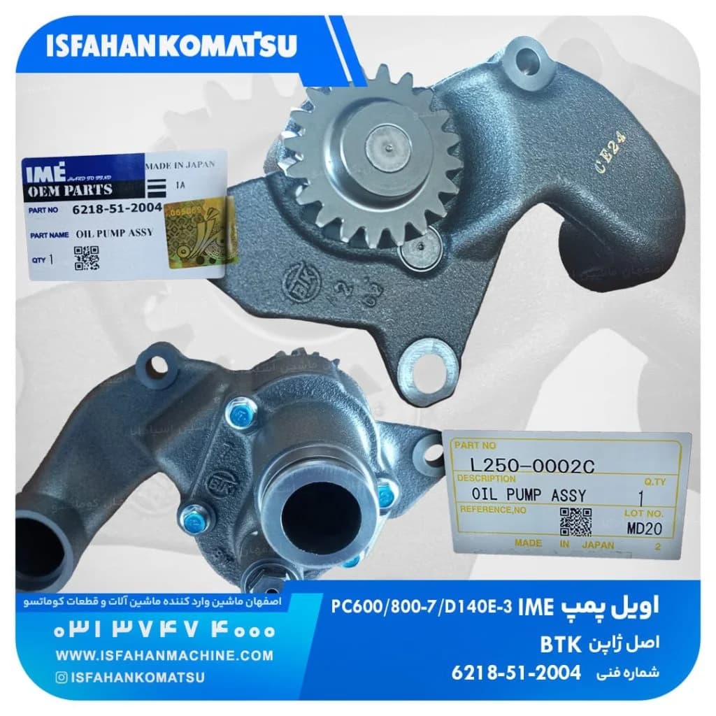 اویل پمپ PC600…800-7, D140E-3, 20T کوماتسو