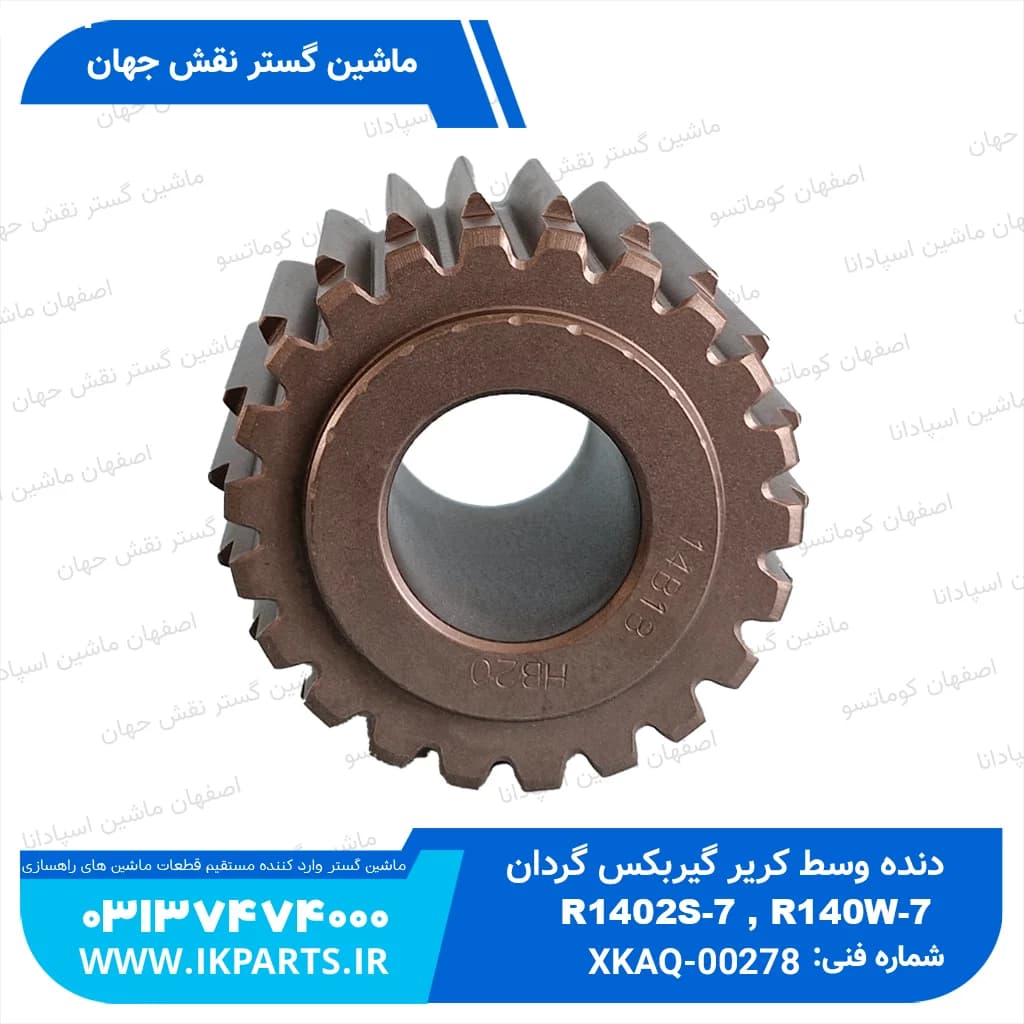 دنده وسط کاریر گیربکس گردان HYUNDAI, R140LC-7, R140W-7 هیوندای — تصویر ۲