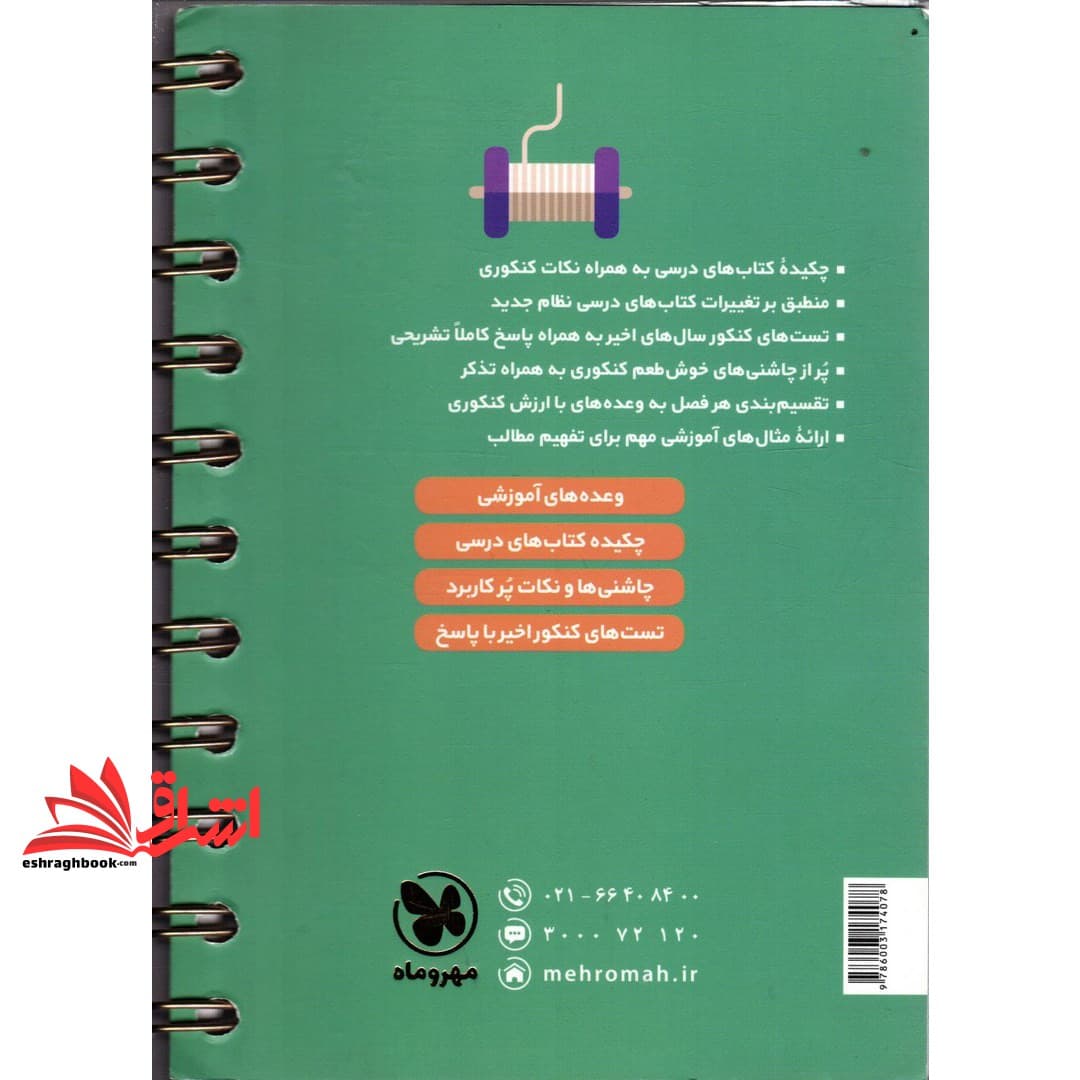 کتاب گسسته و آمار و احتمال دهم یازدهم دوازدهم لقمه — تصویر ۲